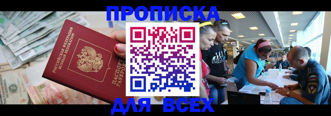прописка ребенка в Ужуре